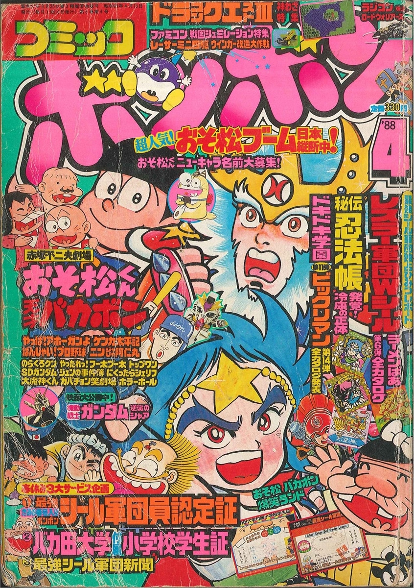 ミニ四駆コミックボンボン　1988年10月号　講談社