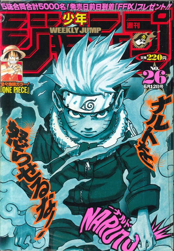 空条徐倫 週間少年ジャンプ 2000年1号 1987年 1.2号