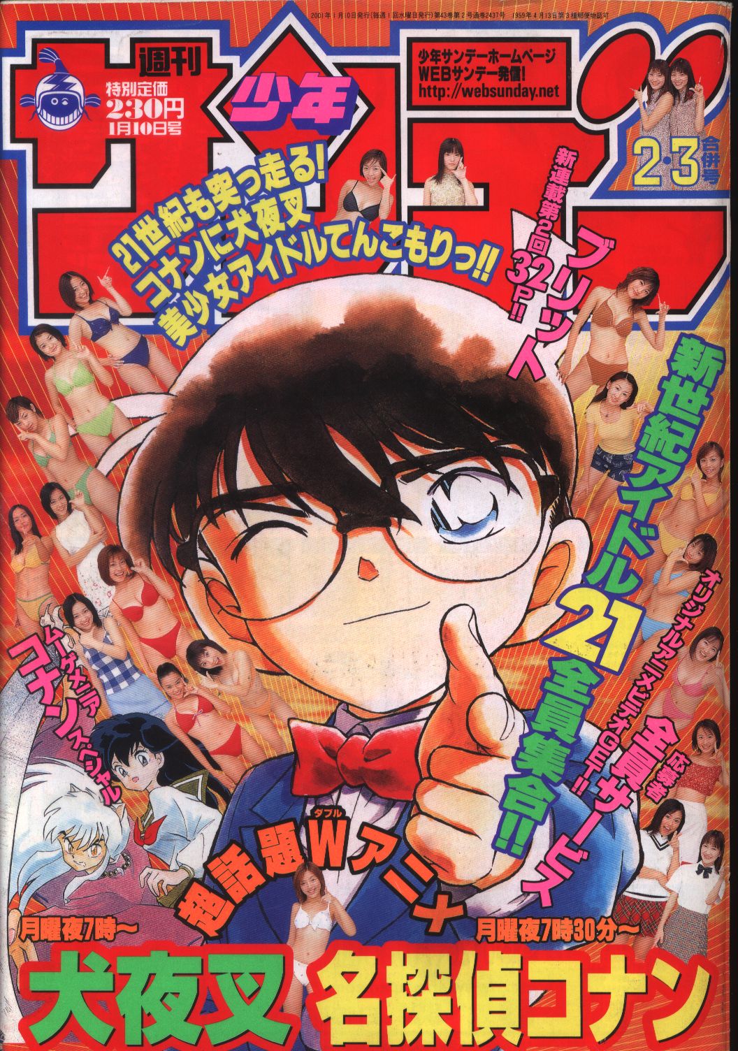 週刊少年サンデー2001年(平成13年)02 | まんだらけ Mandarake