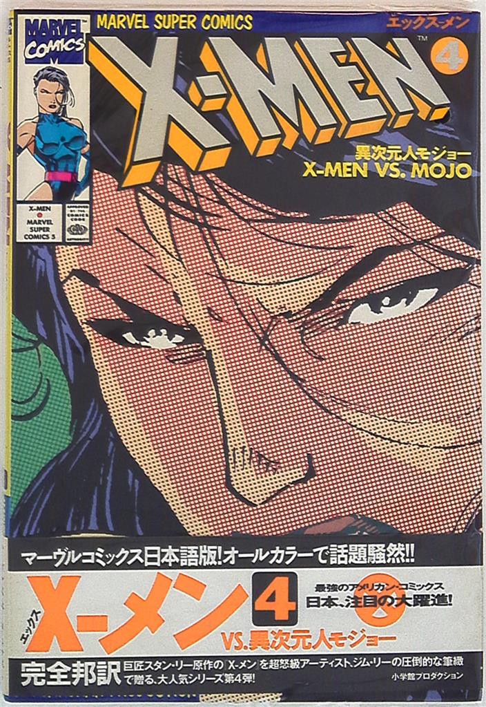 Shogakukan Production Marvel Super Comics X Men With Obi 4 Mandarake 在线商店