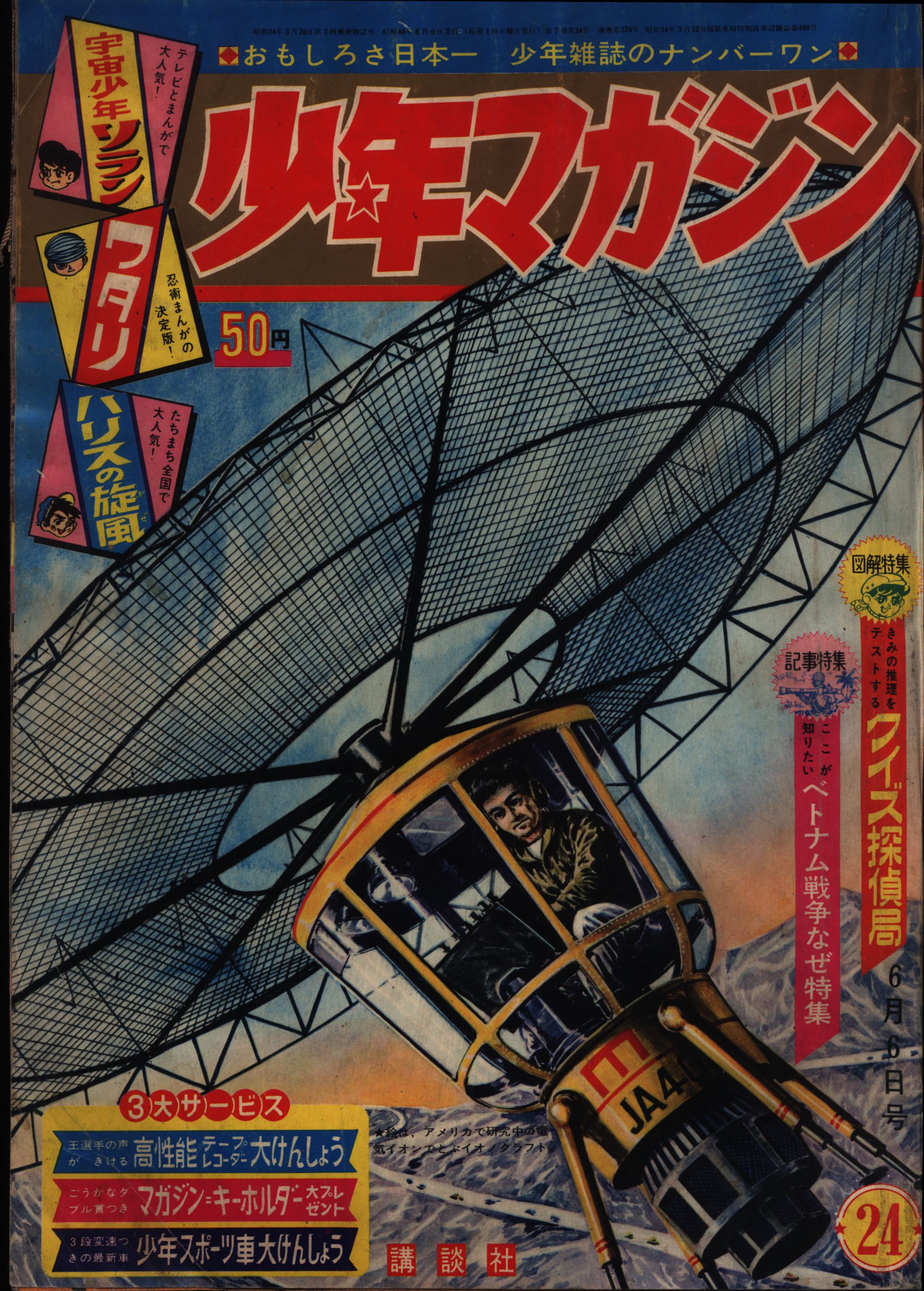 講談社 1965年(昭和40年)の漫画雑誌 週刊少年マガジン1965年(昭和40年