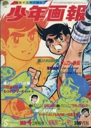 デ*ン様 少年画報 007 昭和41年5月号 デ*ン様 少年画報 007 昭和41年5月号 デ*