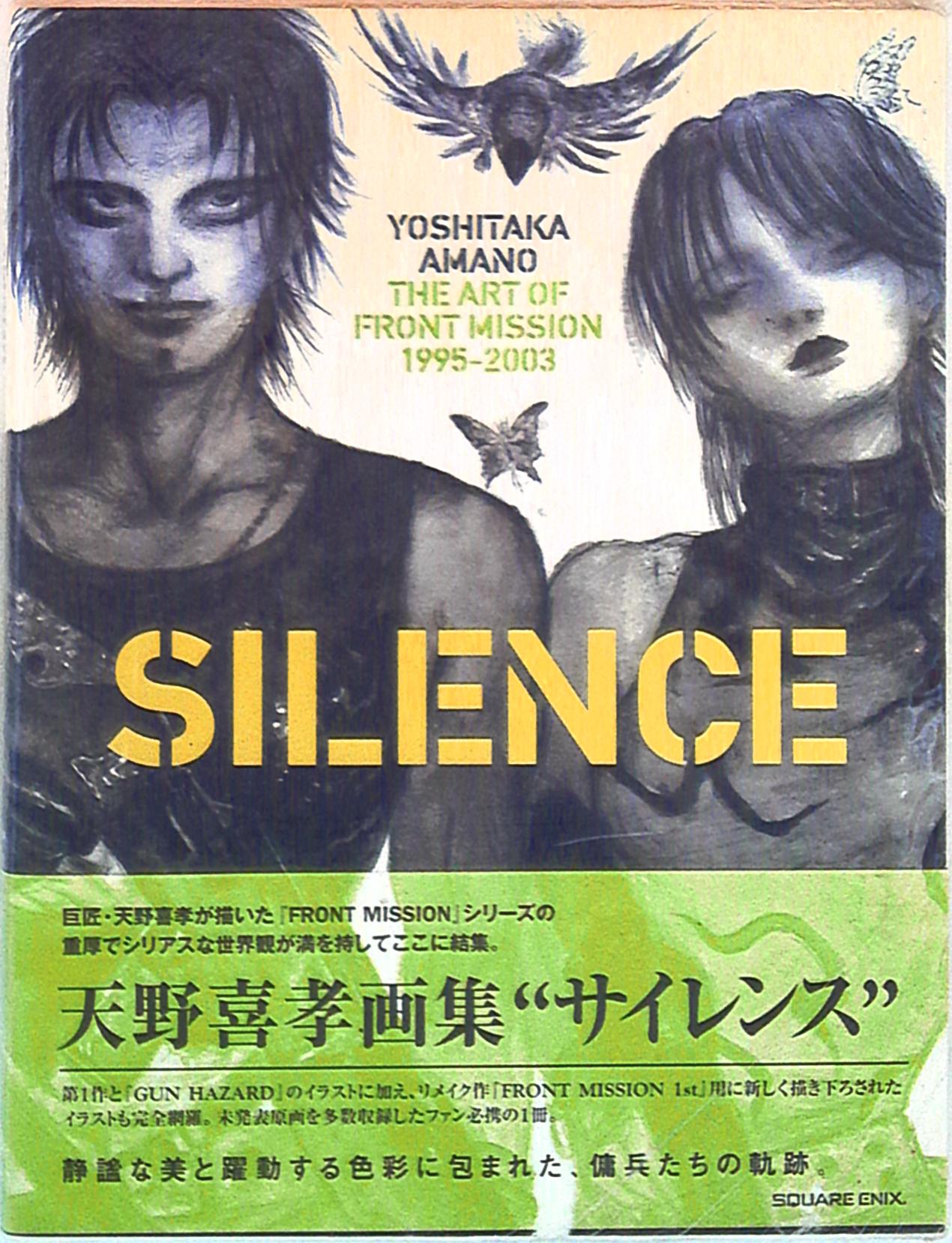 スクウェア・エニックス 天野喜孝 SILENCE (帯付) | Mandarake Online Shop