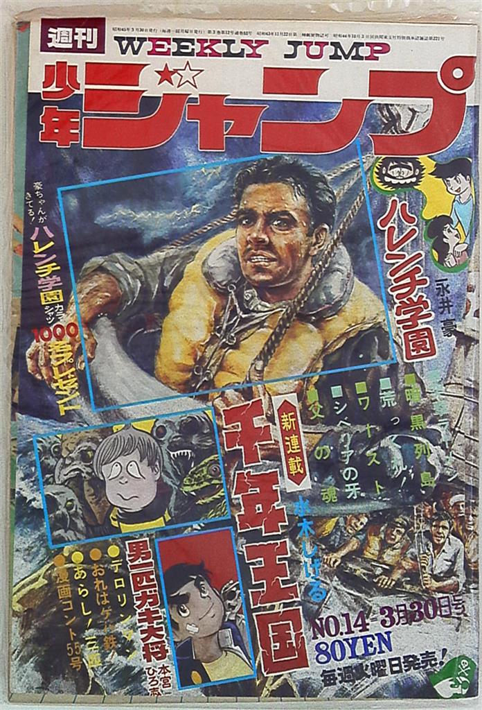 週刊少年ジャンプ、1971年、古雑誌、レトロ+arpamedia.org