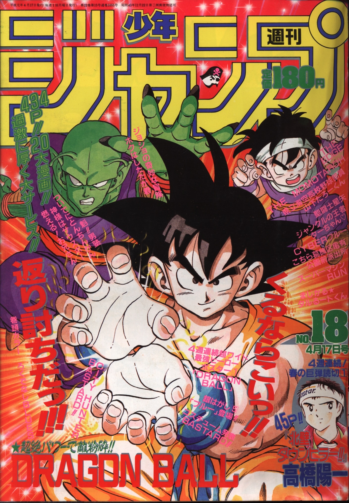 ドラゴンボール 作画記録 196話 東映 鳥山明 週刊少年ジャンプ 集英社 