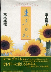 荒木陽子/荒木経惟