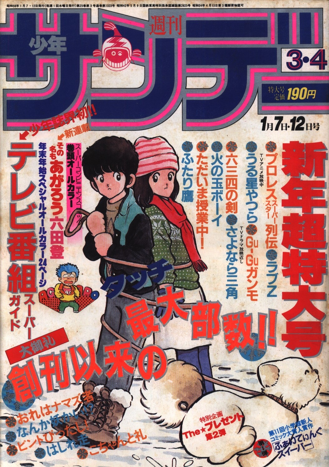 週刊少年サンデー19年 昭和58年 03 04 まんだらけ Mandarake