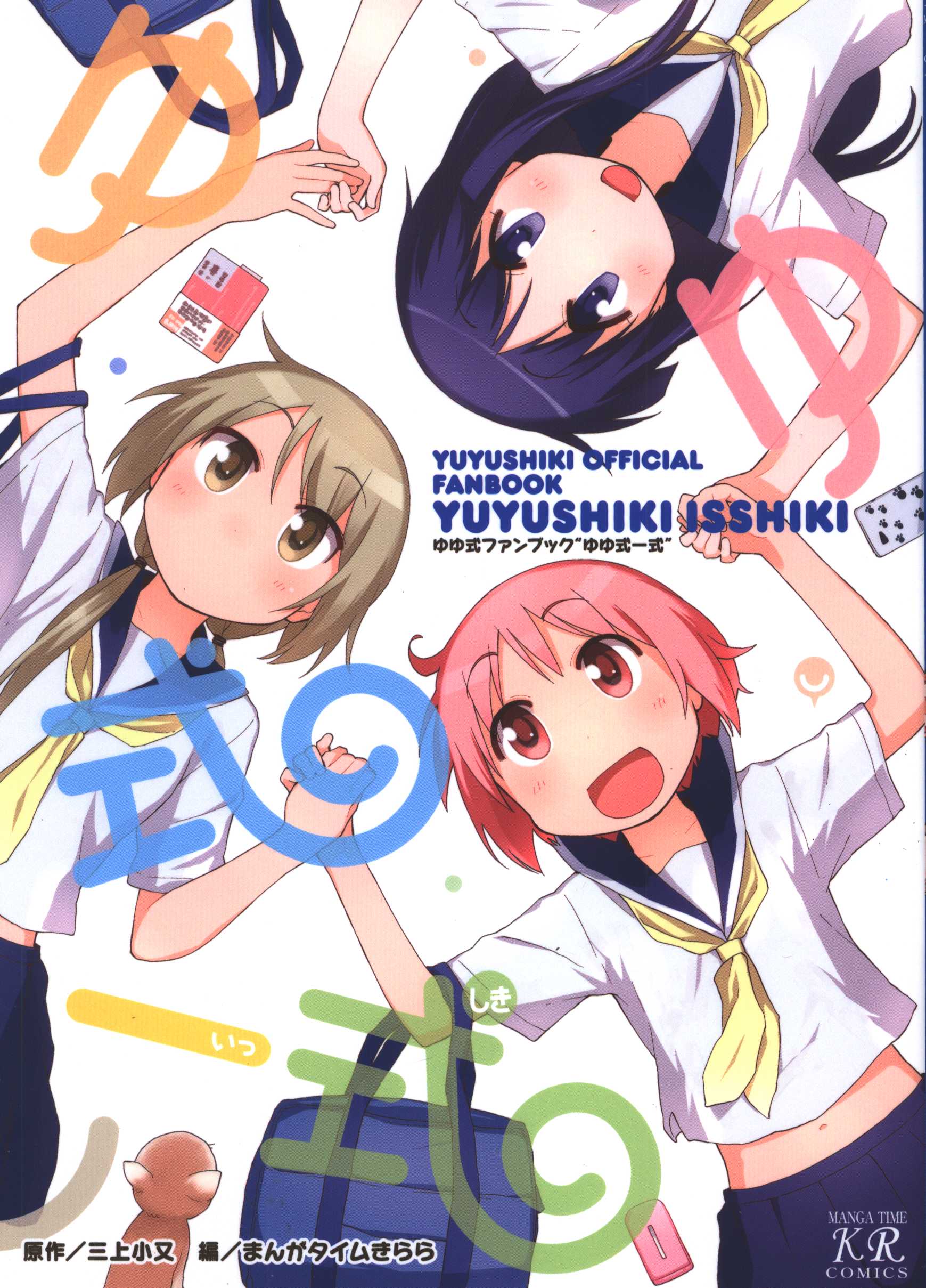 Houbunsha Manga Time KR Comics Mikami Komata Yuyu Style Complete Set -Yuyu Style Fan Book-
