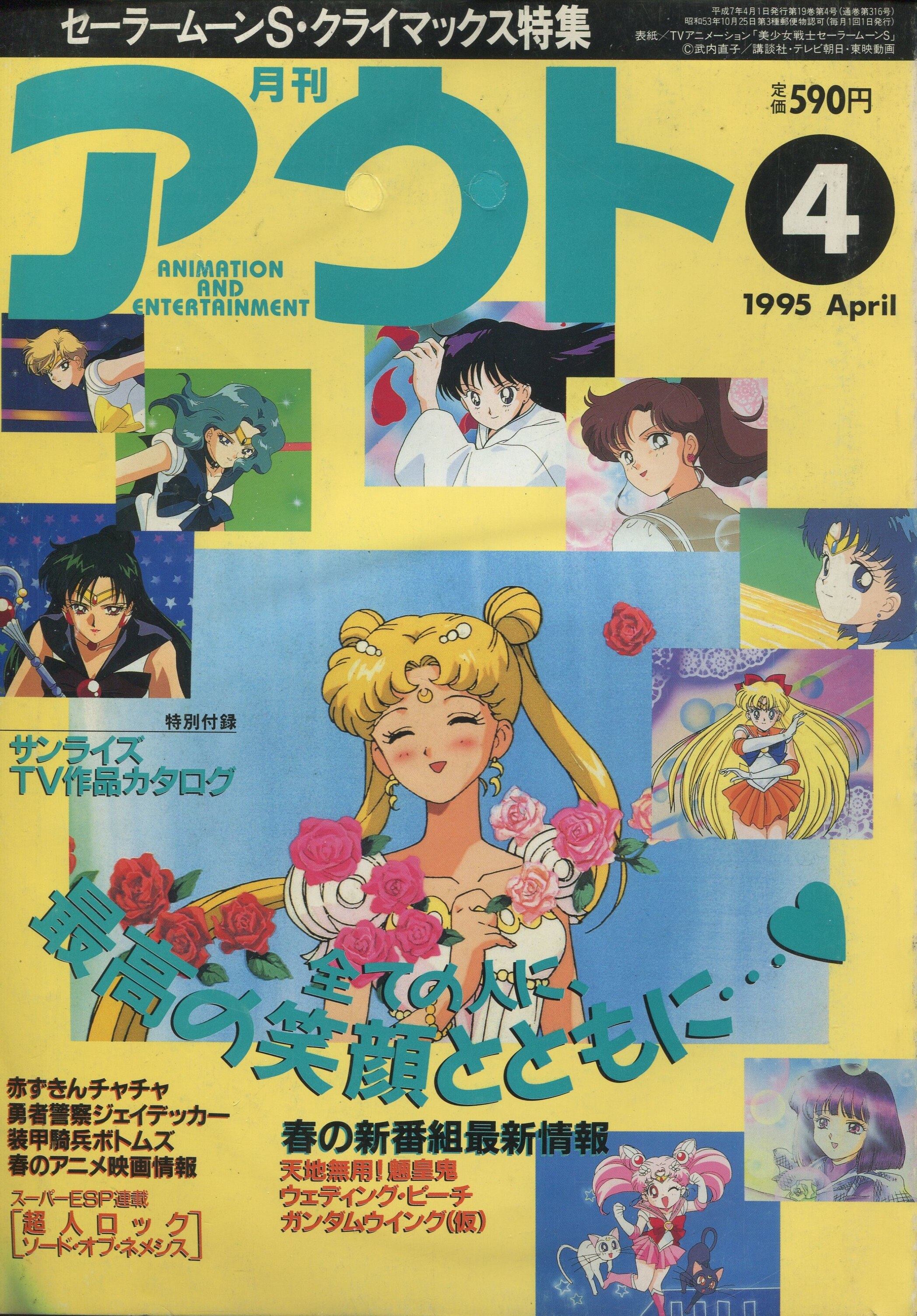 たんけんぼくのまち総解説」1995年11月発行 資料系同人誌発送は