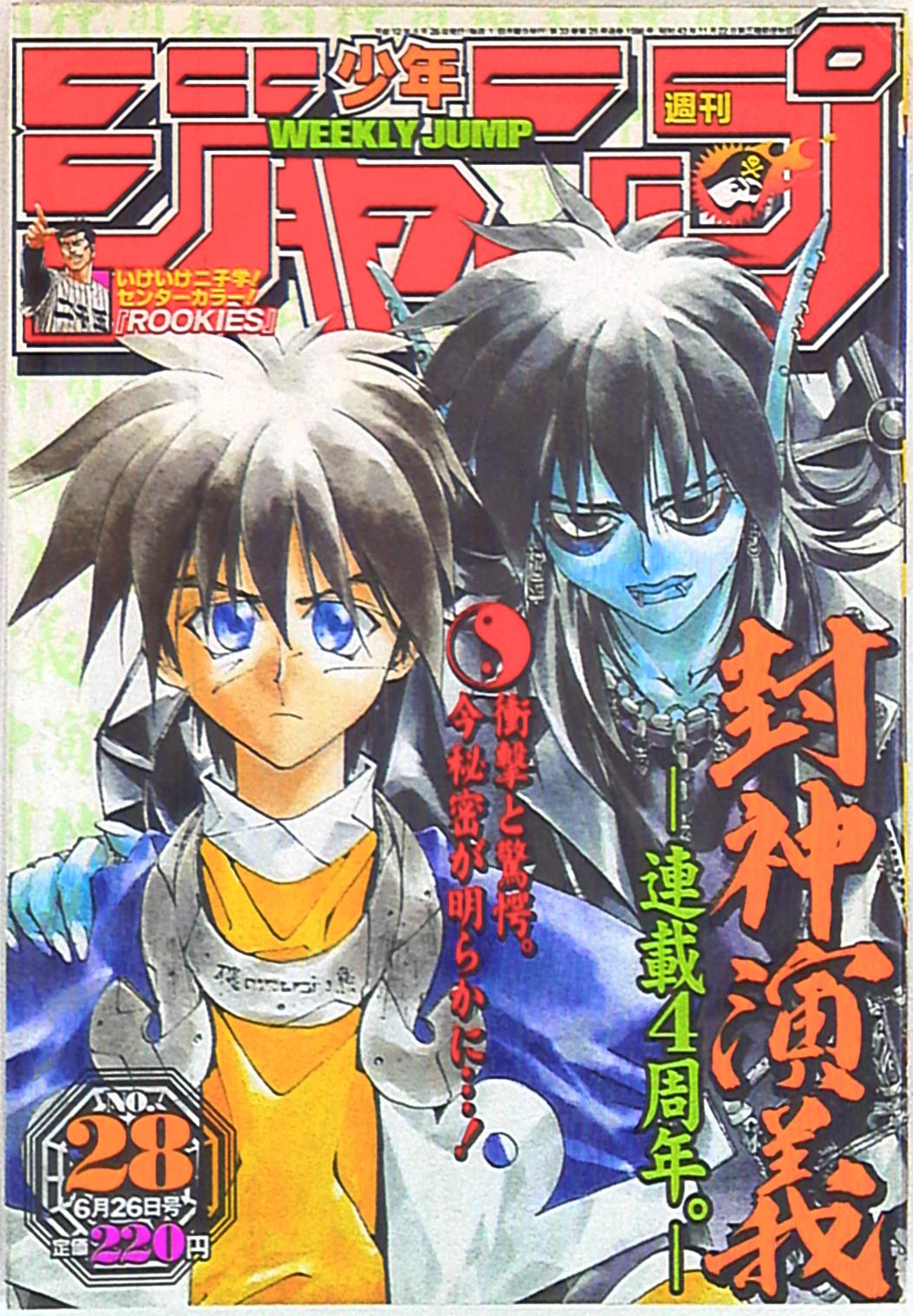 Shueisha Manga Magazines From 00 Showa 12 Weekly Shonen Jump 00 Heisei 12 28 28 Mandarake 在线商店