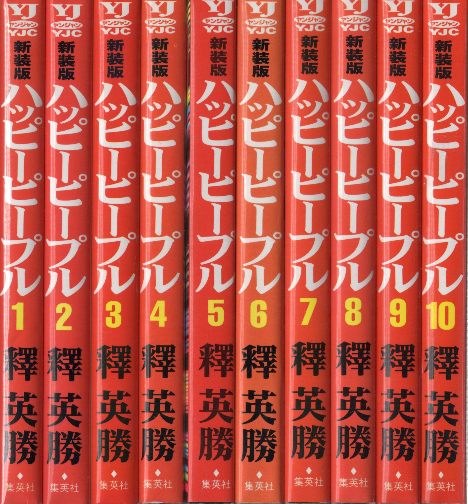 新装版ハッピーピープル1〜10全巻、新ハッピーピープル1〜3巻