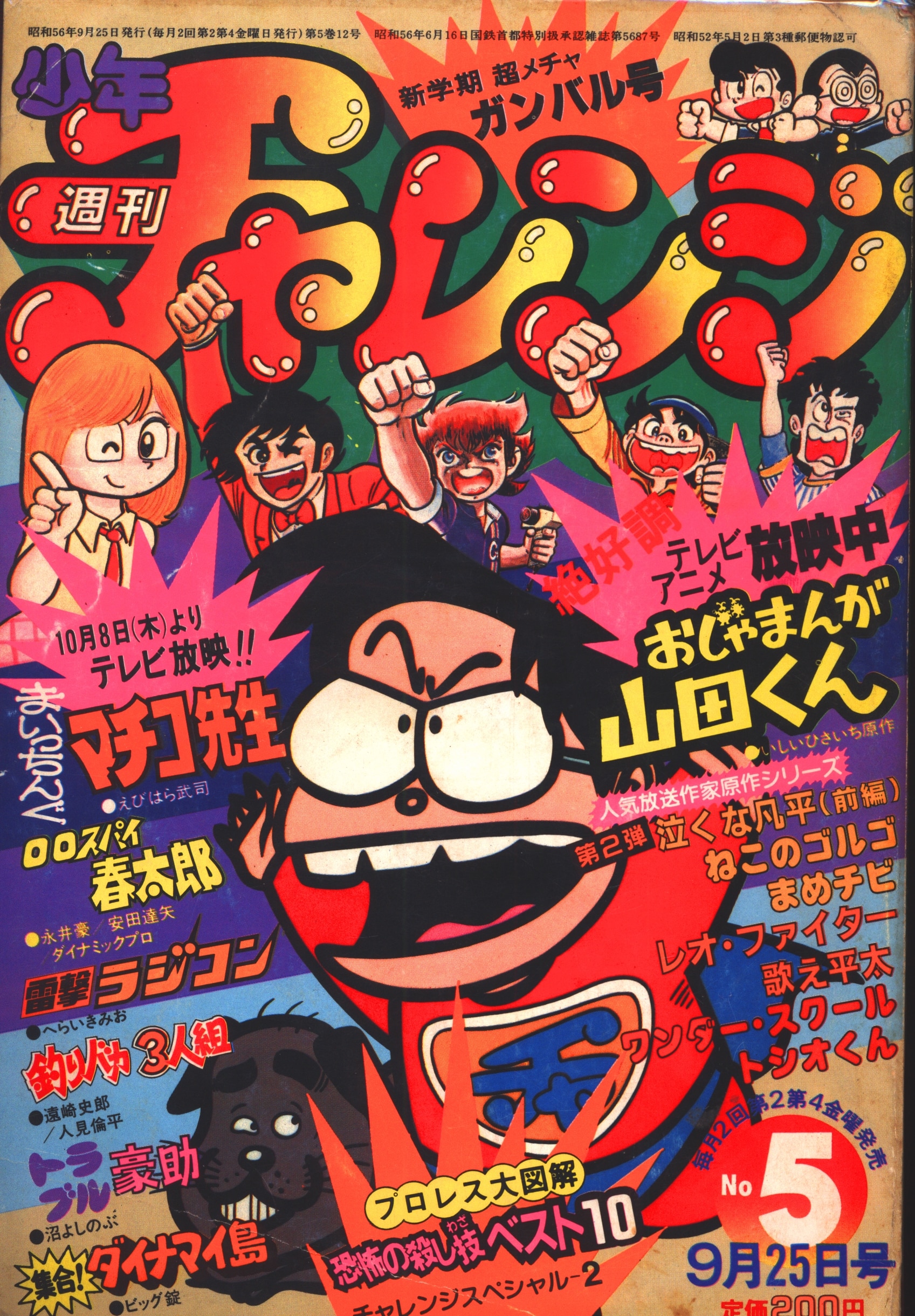 gakushukenkyushagakkenweeklyshonenchallenge81058105