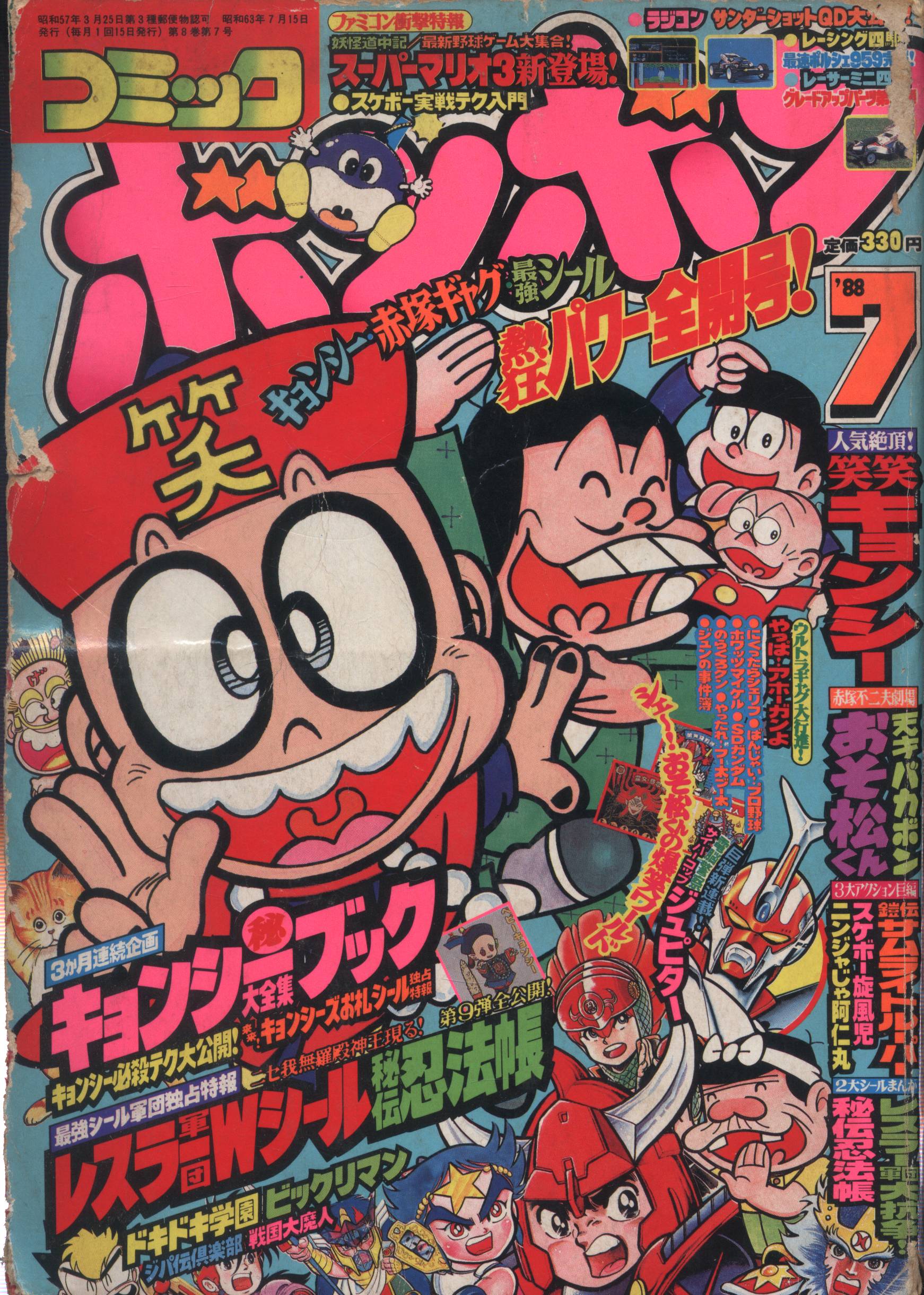 ミニ四駆コミックボンボン 1988年10月号 講談社 - 少年漫画