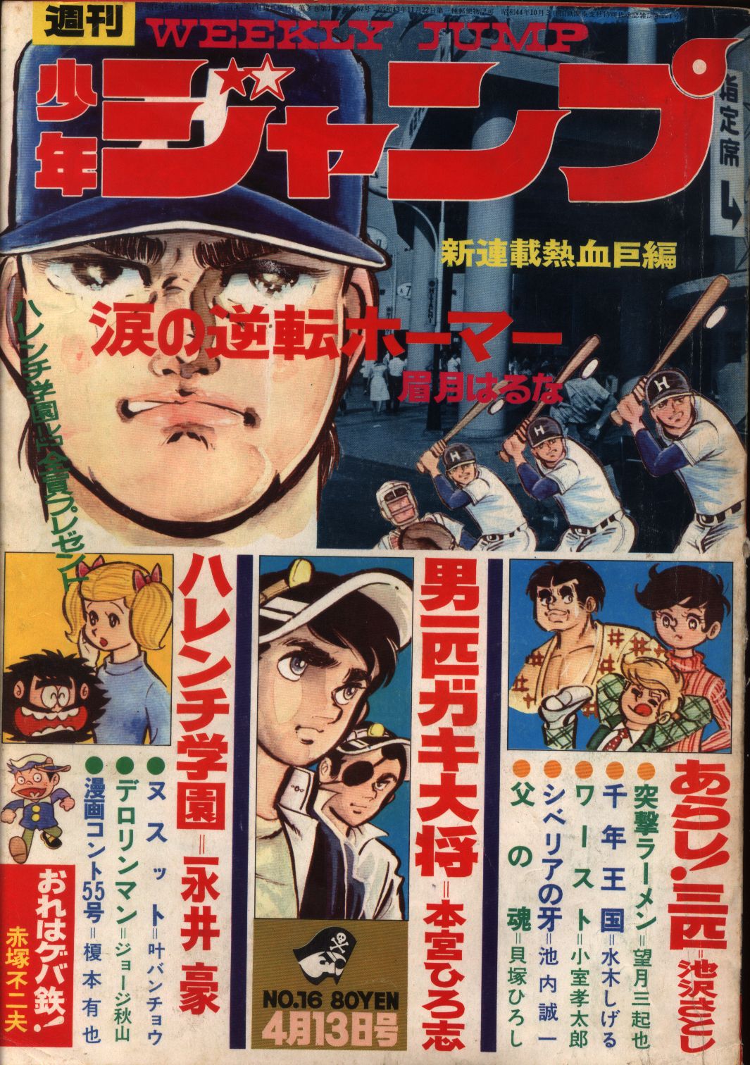 昔の週刊少年ジャンプ 1970年代 | energysource.com.br