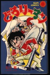 集英社 ジャンプコミックス 吉沢やすみ ど根性ガエル全27巻 再版セット