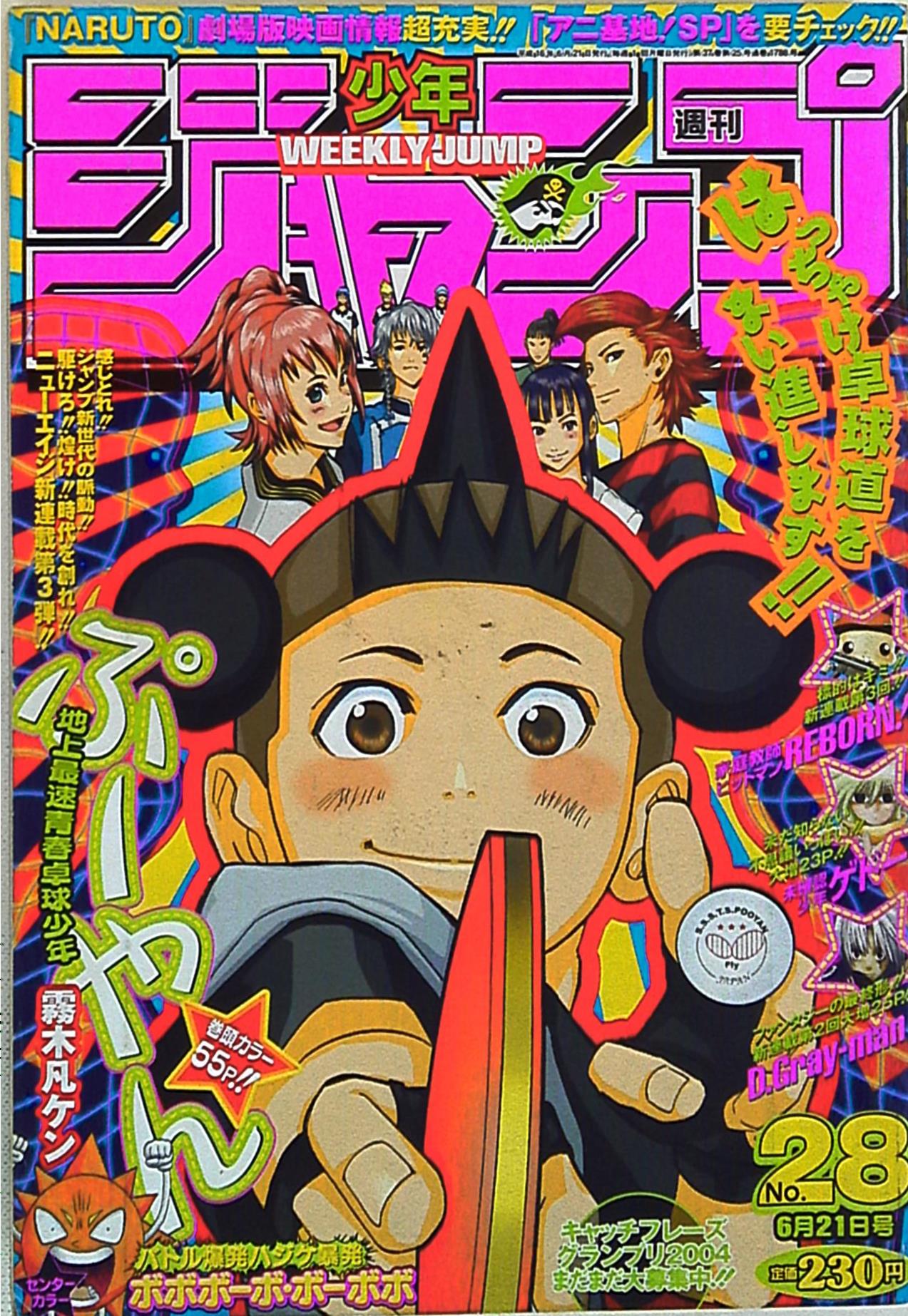 かわいい 週刊少年ジャンプ 04年 漫画 Www Pastosbons Ma Gov Br