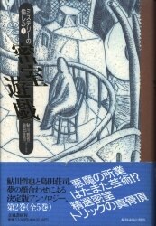 まんだらけ通販 | SF・ミステリ・幻想 - 立風書房