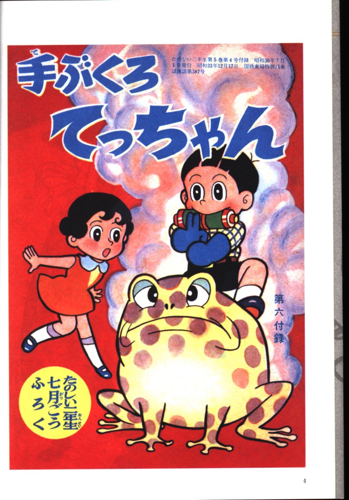 小学館 藤子・f・不二雄大全集 第2期 藤子・f・不二雄 てぶくろてっちゃん帯月報欠 2 まんだらけ Mandarake 1190