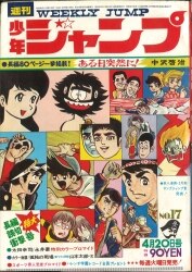 まんだらけ通販 | 札幌店 - 週刊少年ジャンプ 1970年