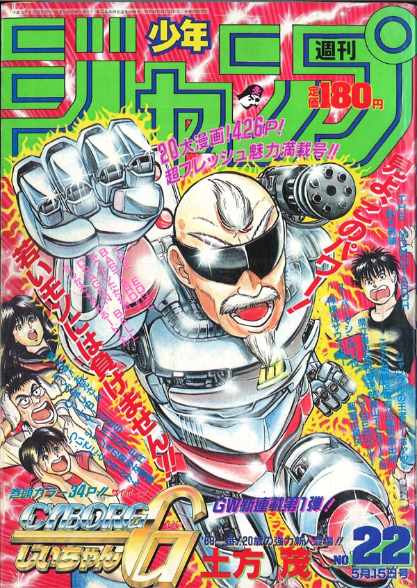 週刊少年ジャンプ1989年 20号 週刊少年ジャンプ1989年 20号 - メルカリ