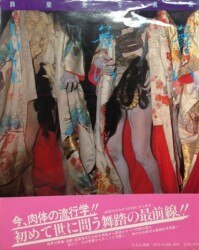 a theater ・ dance / its Other