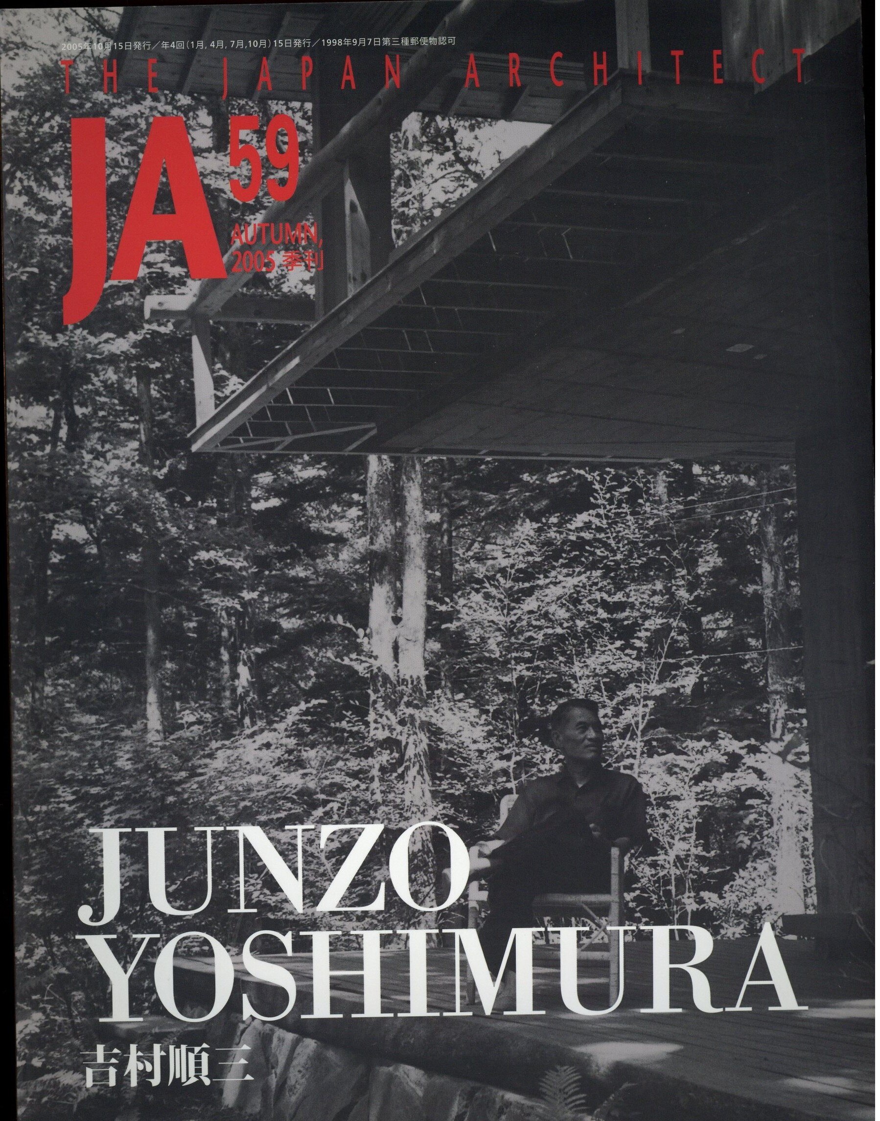 吉村順三展実行委員会 季刊JA 特集吉村順三(2005年) 59 | まんだらけ Mandarake