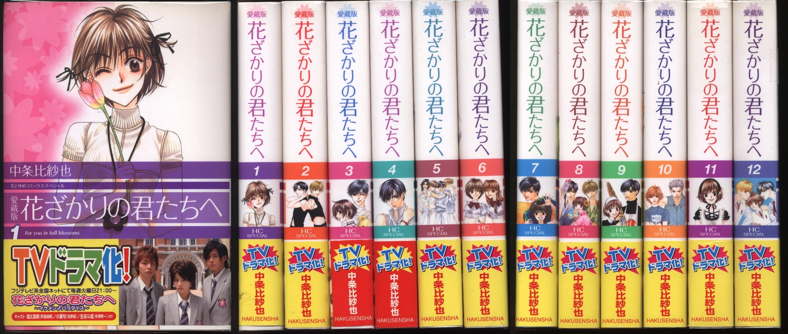 白泉社 花とゆめコミックス 中条比紗也 花ざかりの君たちへ 愛蔵版 全12巻 セット まんだらけ Mandarake