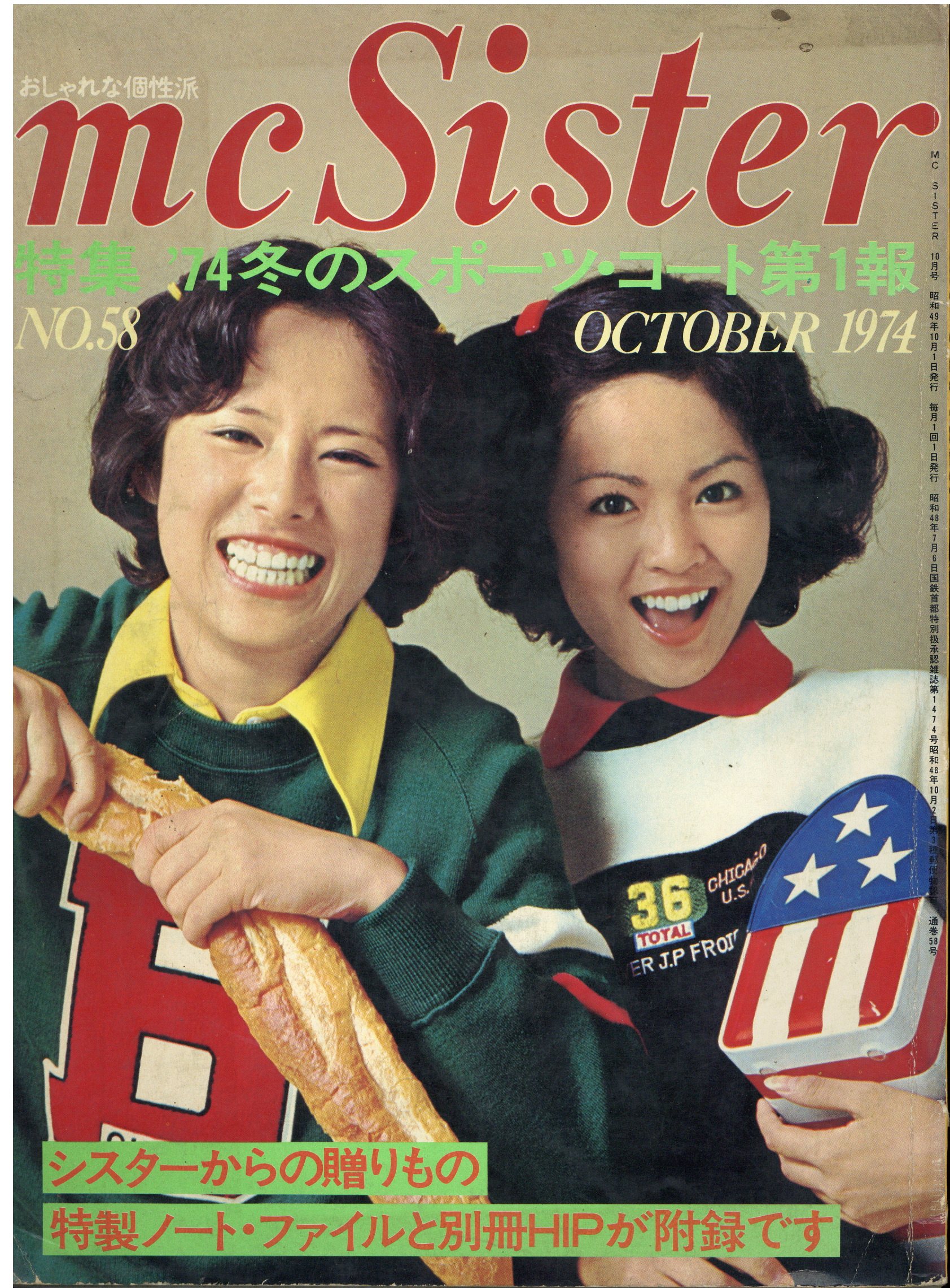 mc Sister シスター 1990年～1992年 不揃い17冊 婦人画報社 - 本、雑誌