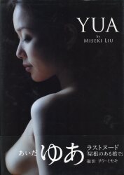 Aida Yua