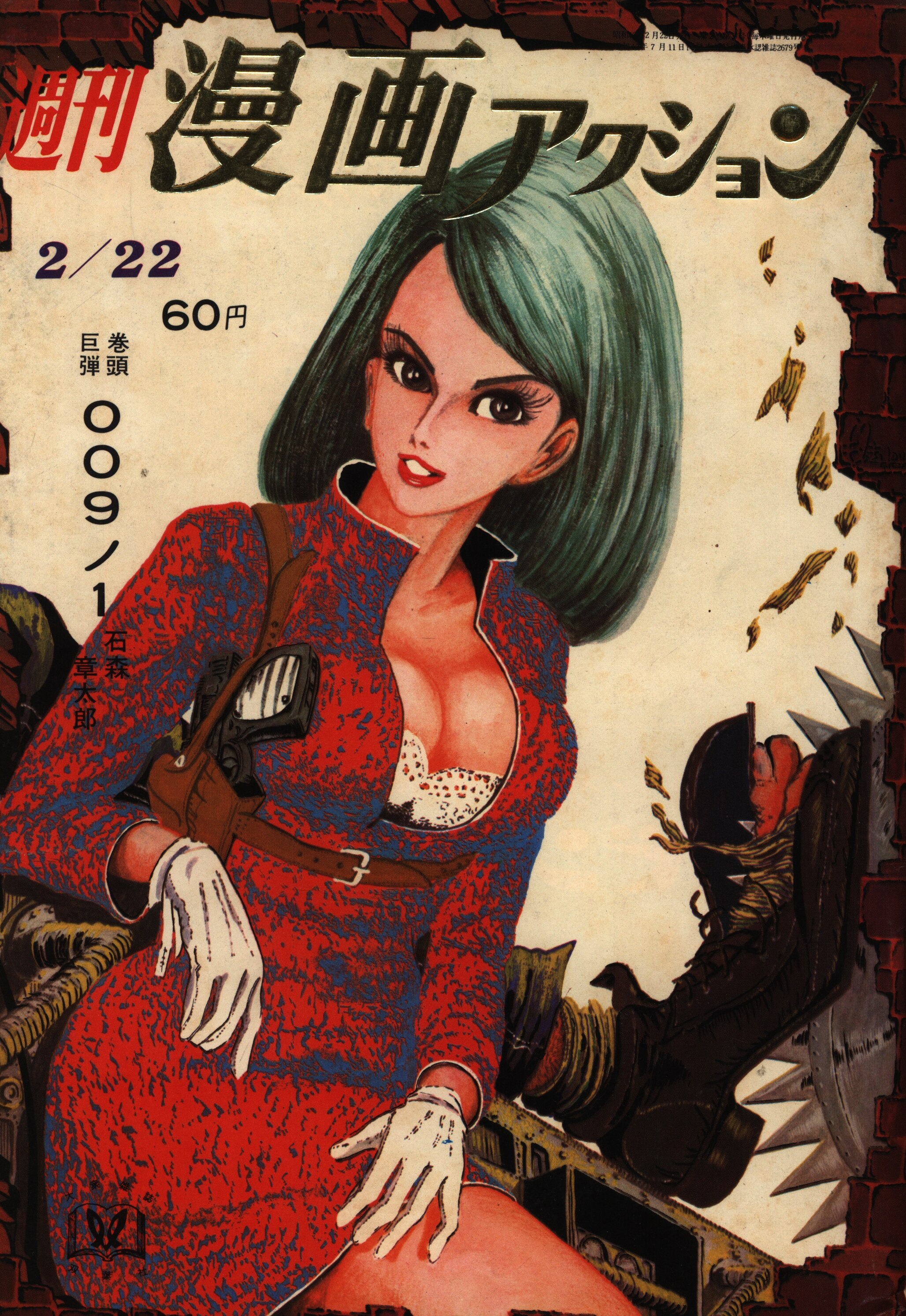 双葉社 1968年(昭和43年)の漫画雑誌 漫画アクション1968/02/22 680222 まんだらけ Mandarake