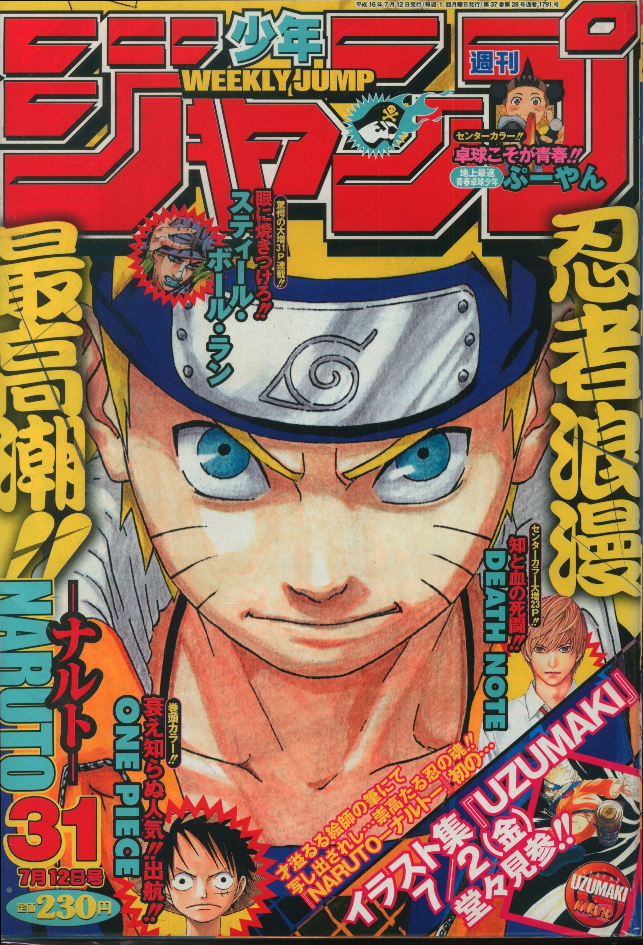 集英社 04年 平成16年 の漫画雑誌 週刊少年ジャンプ 04年 平成16年 31 431 まんだらけ Mandarake