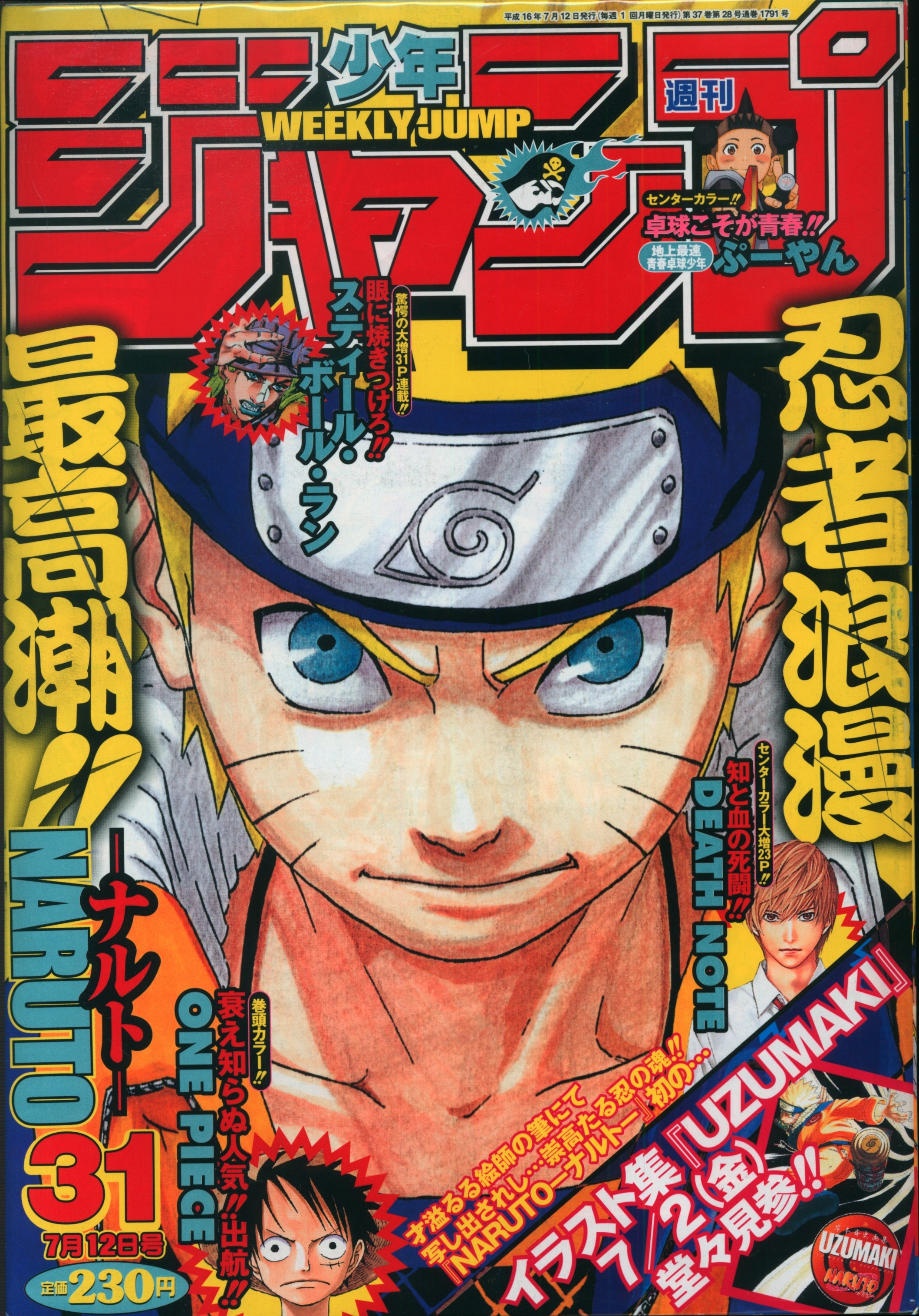 週刊少年ジャンプ 2005年11月7日 ナルトNARUTO表紙号 独特な店