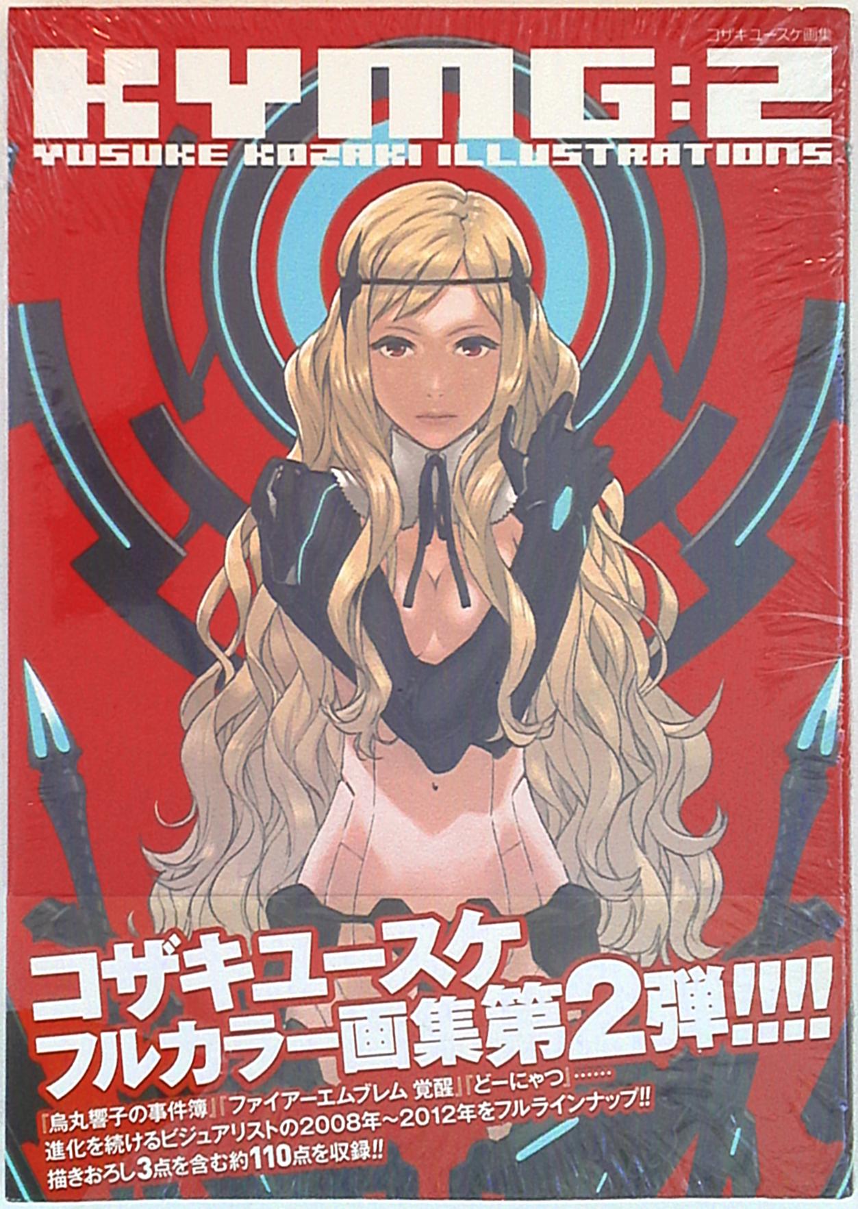 幻冬舎 コザキユースケ コザキユースケ画集 Kymg2 並 帯付 まんだらけ Mandarake