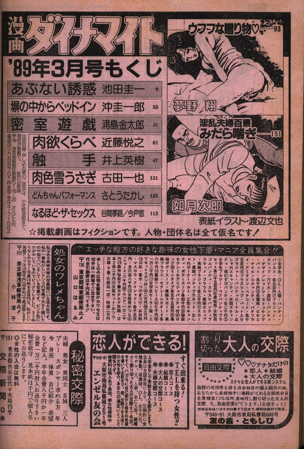 Mandarake Tatsumi Publishing Manga Magazines From 1981 Showa 56 Cartoon Dynamite 1981 1981 June Issue 8106