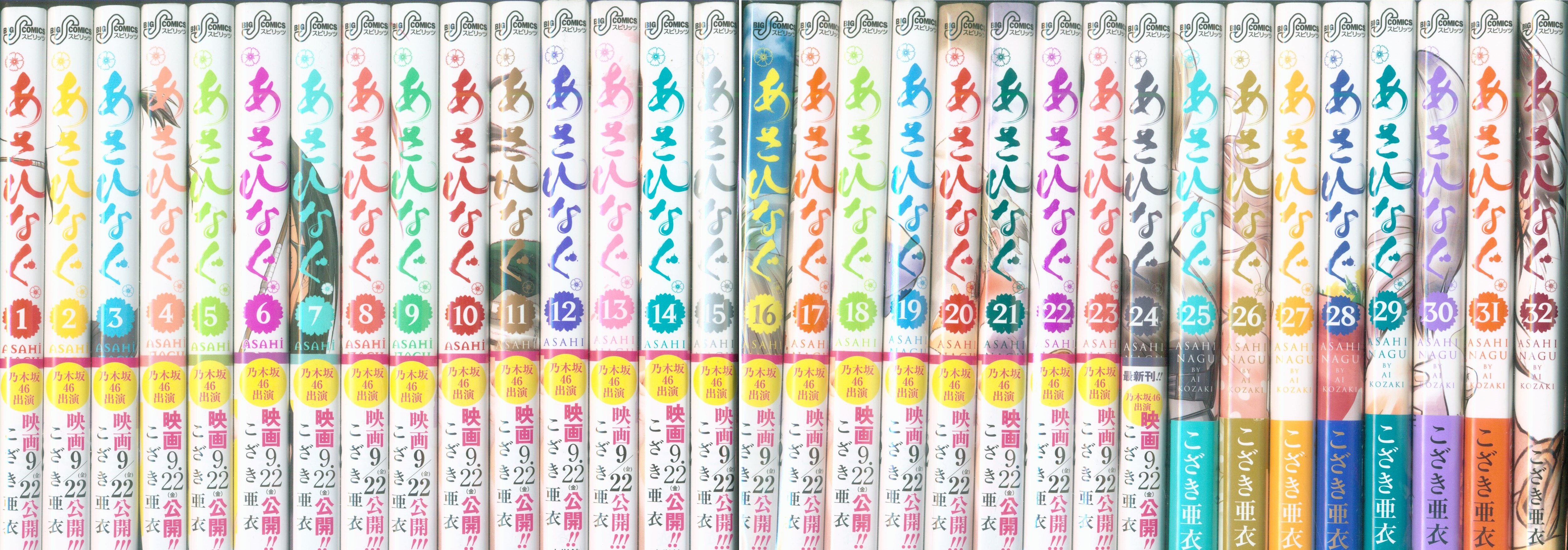 小学館 ビッグコミックス こざき亜衣 あさひなぐ 1 32巻 最新セット まんだらけ Mandarake