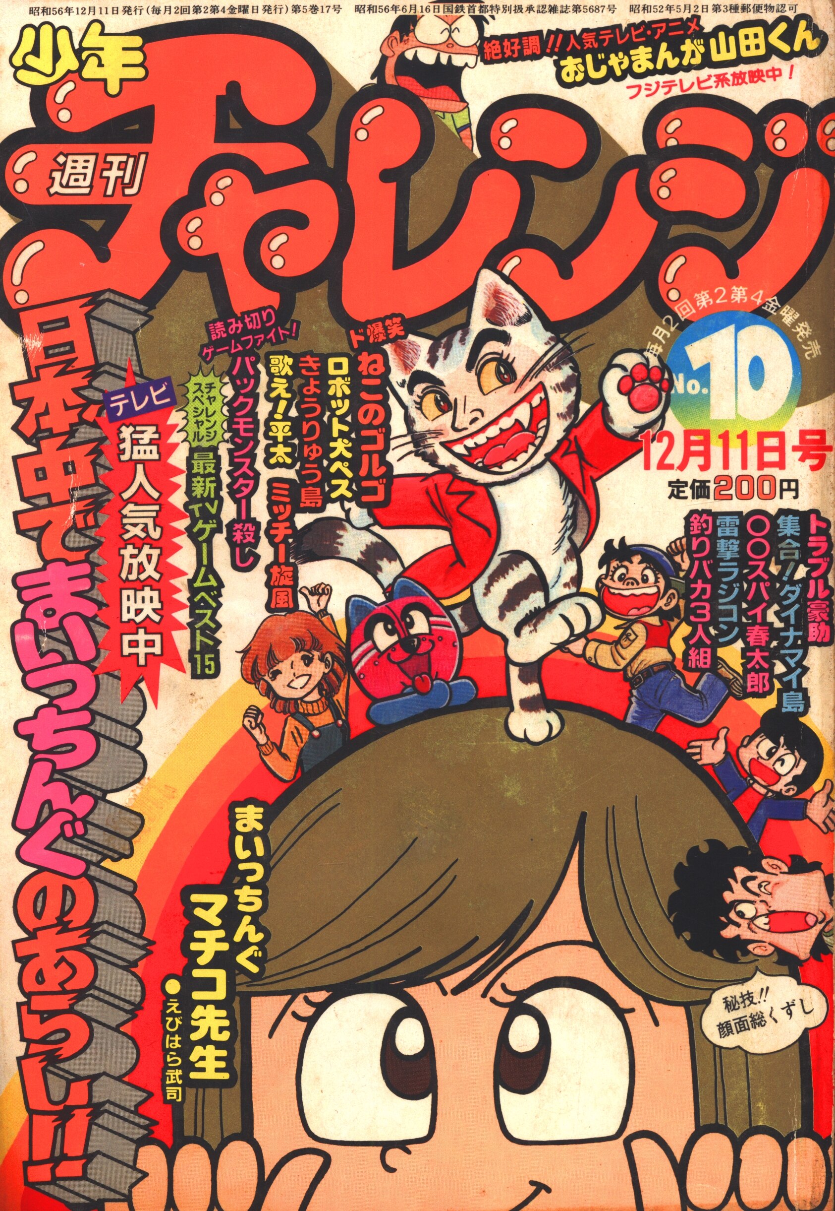 Gakushu Kenkyusha Gakken Weekly Shonen Challenge 8 1 10 8110 Mandarake Online Shop