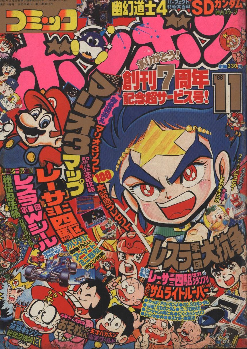 耐熱 二層 足あとぐらす (M) コミック ボンボン 1988年 8月号