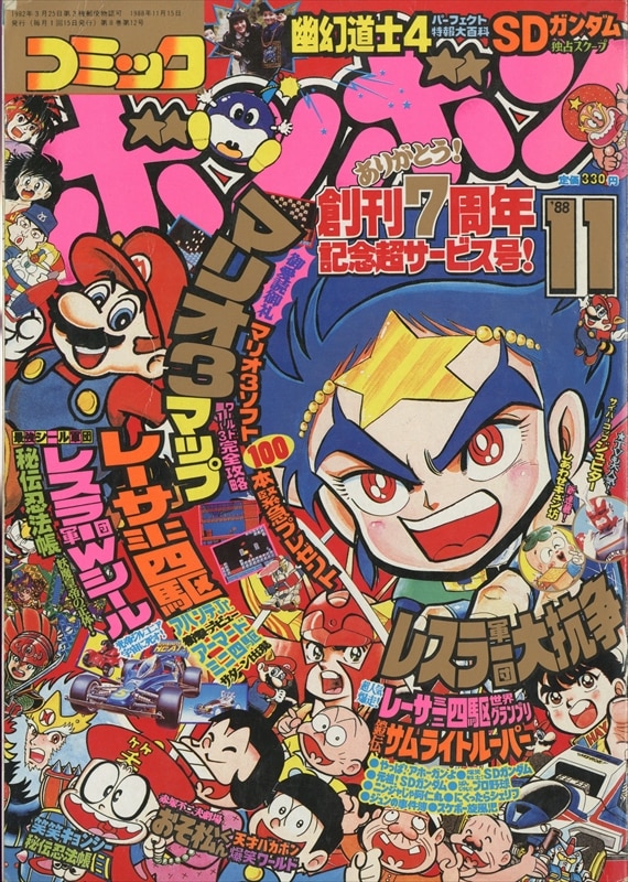 コミックボンボン1992年春休み増刊号ラストファイターツインロックマン 