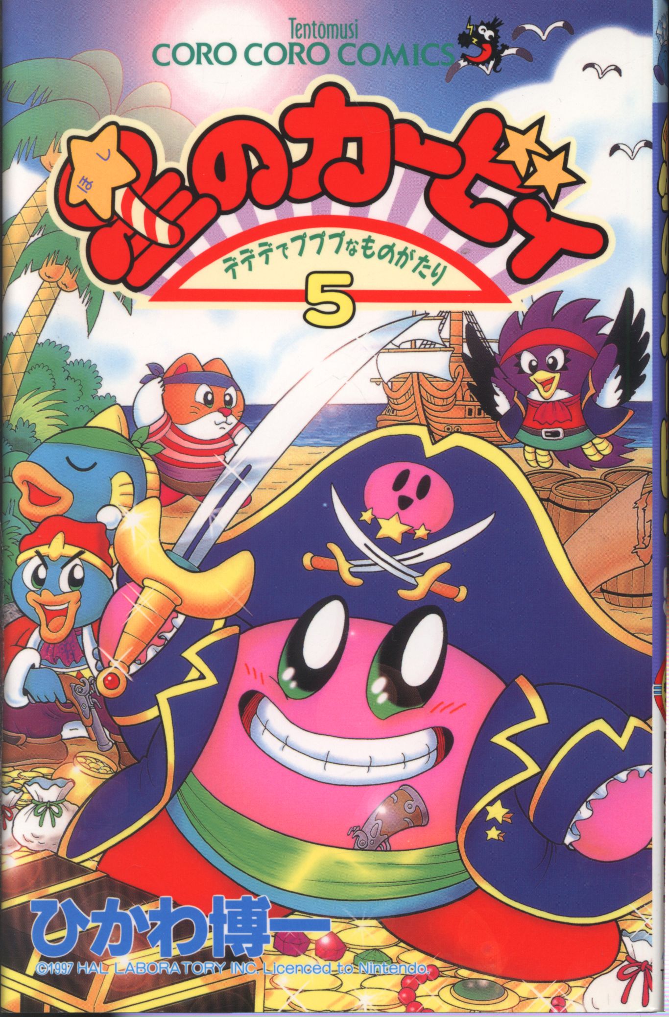 Shogakukan Ladybug Comics Hikawa Hirokazu's Kirby Dedede and Bubbly Monogatari 5