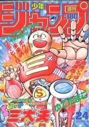 まんだらけ通販 | 札幌店 - 週刊少年ジャンプ 1989年