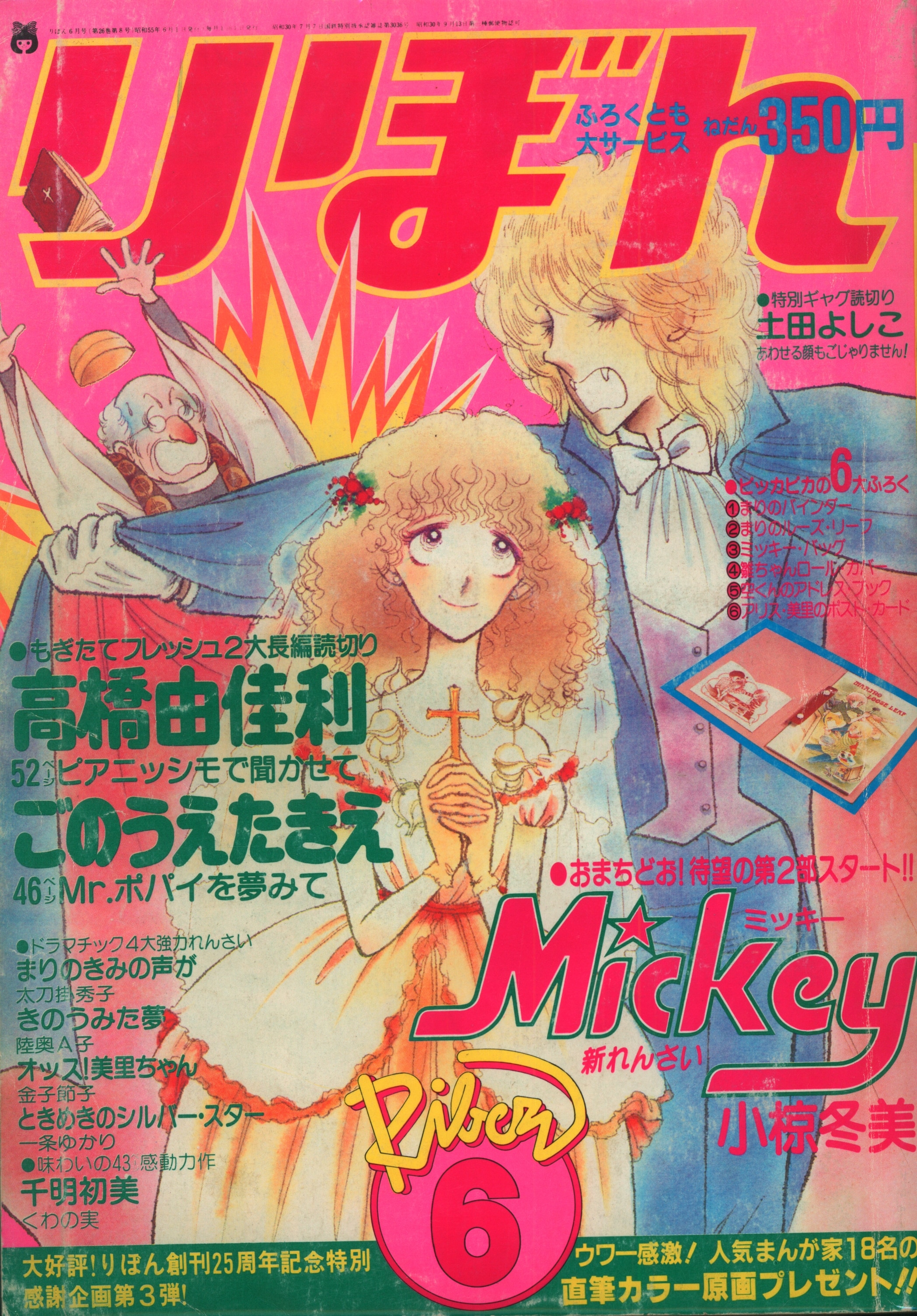 雑誌 リボン 1980年 1981年 ジャンプ 1978年-