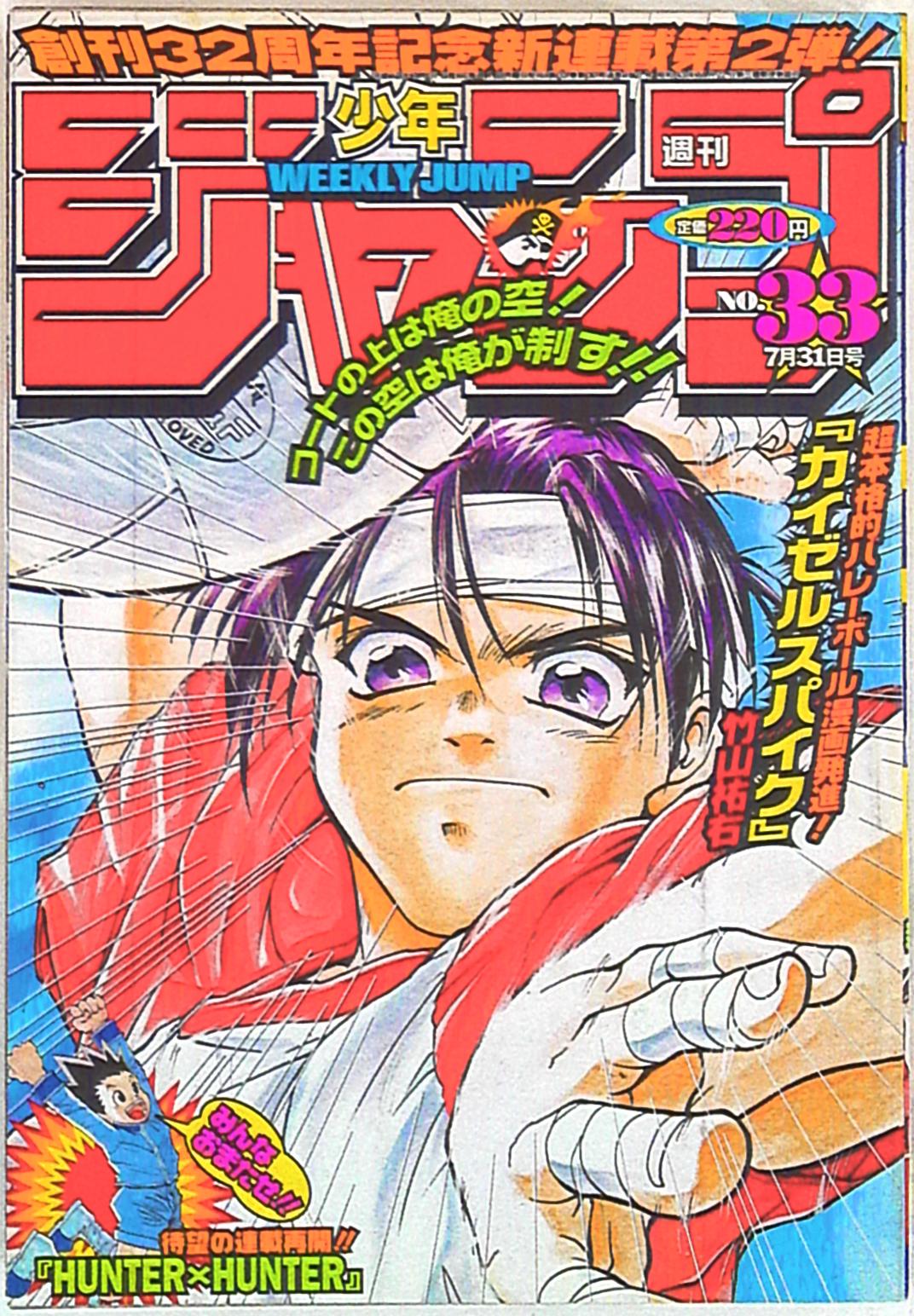 2025年最新】週刊 少年 ジャンプ 1999の人気アイテム - メルカリ