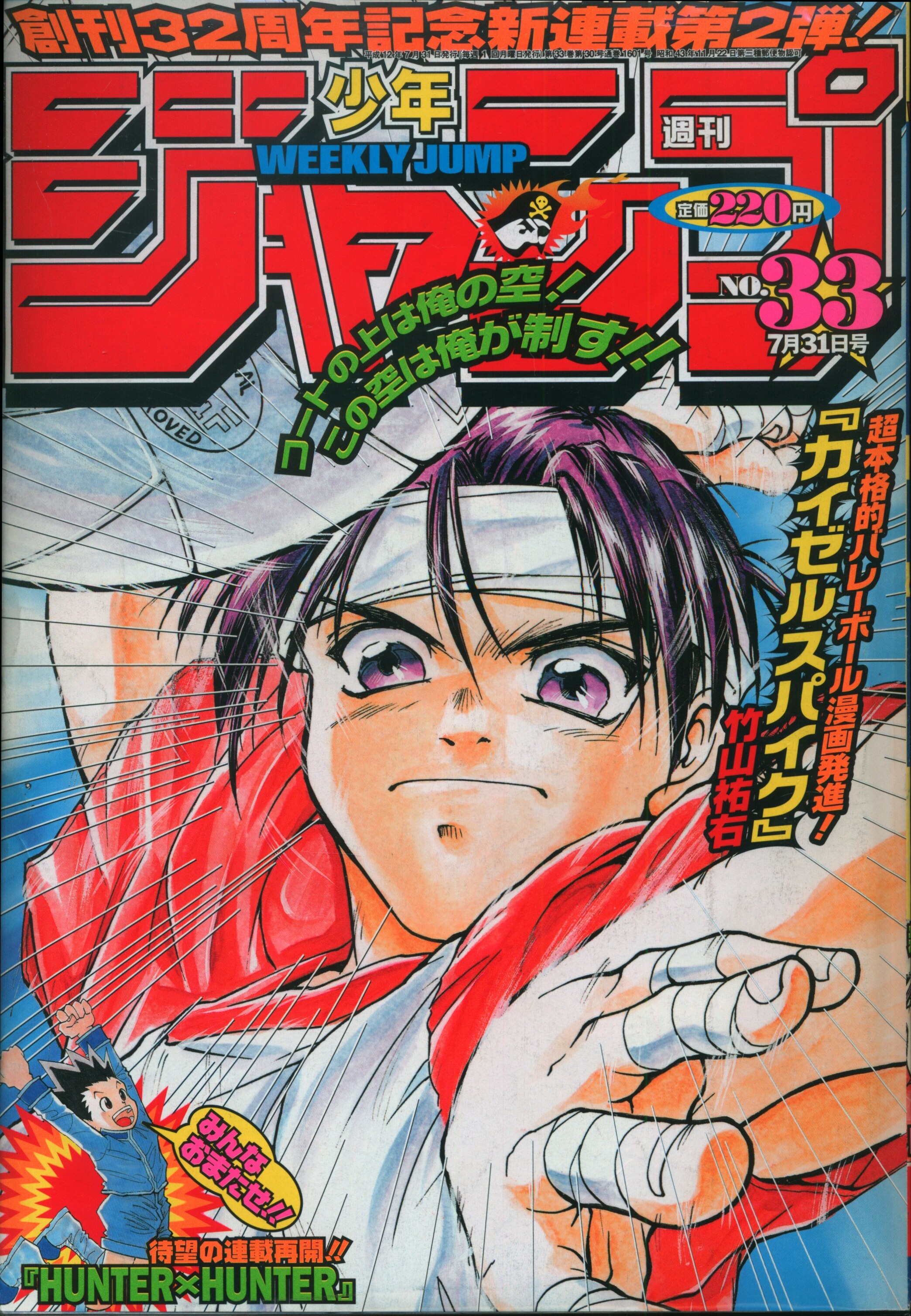 集英社 2000年(平成12年)の漫画雑誌 週刊少年ジャンプ 2000年(平成12年