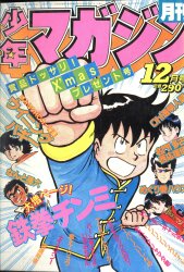 月刊少年マガジン 1983年（昭和58年）8月号 | まんだらけ Mandarake