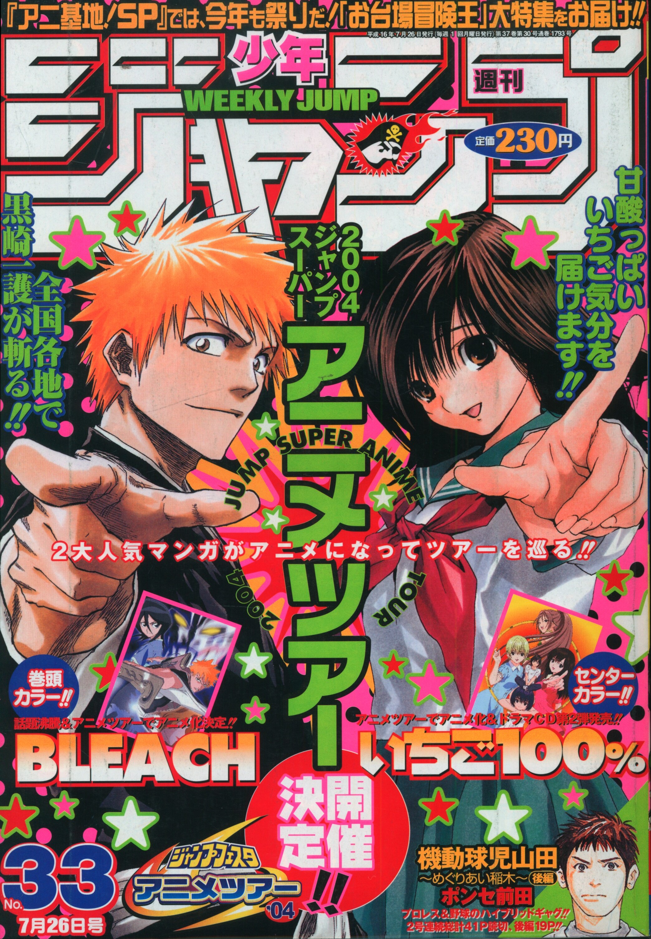 4冊まとめての販売となります週刊少年ジャンプ BLEACH表紙 4冊セット 