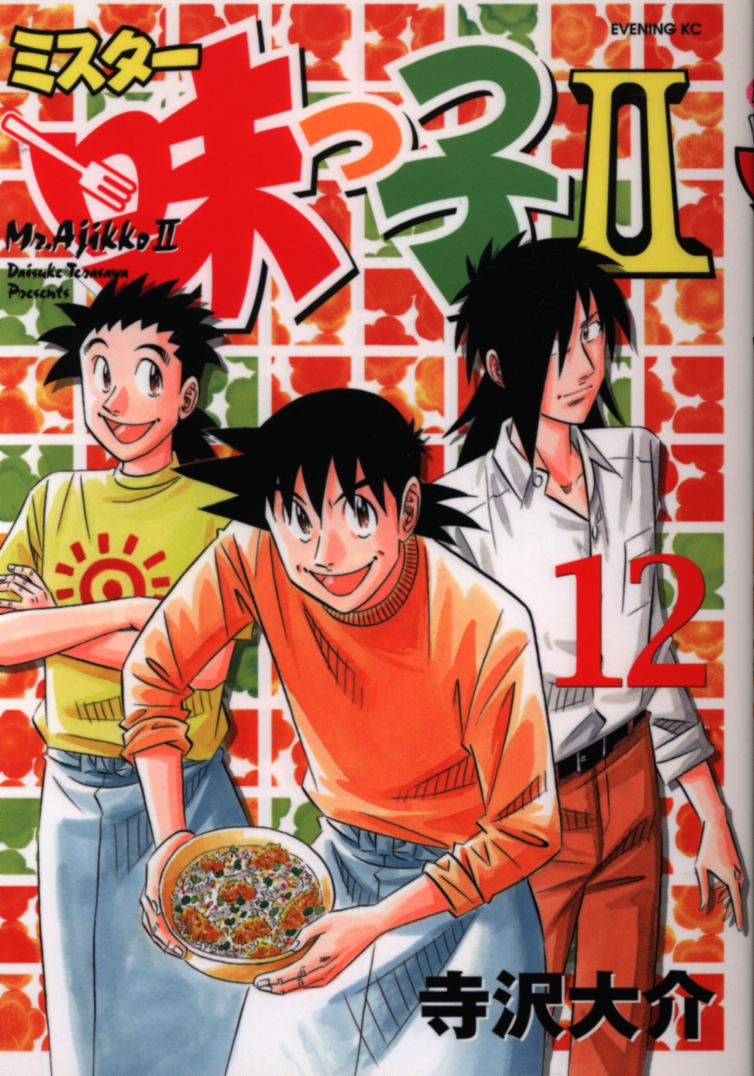Kodansha Evening KC Terasawa Daisuke Mr. Ajikko II 12