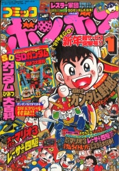 コミックボンボン 1984年(昭和59年)10月号 | まんだらけ Mandarake