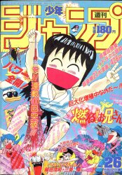 まんだらけ通販 | 札幌店 - 週刊少年ジャンプ 1989年