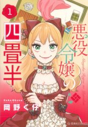 まんだらけ通販 | 岡野く仔