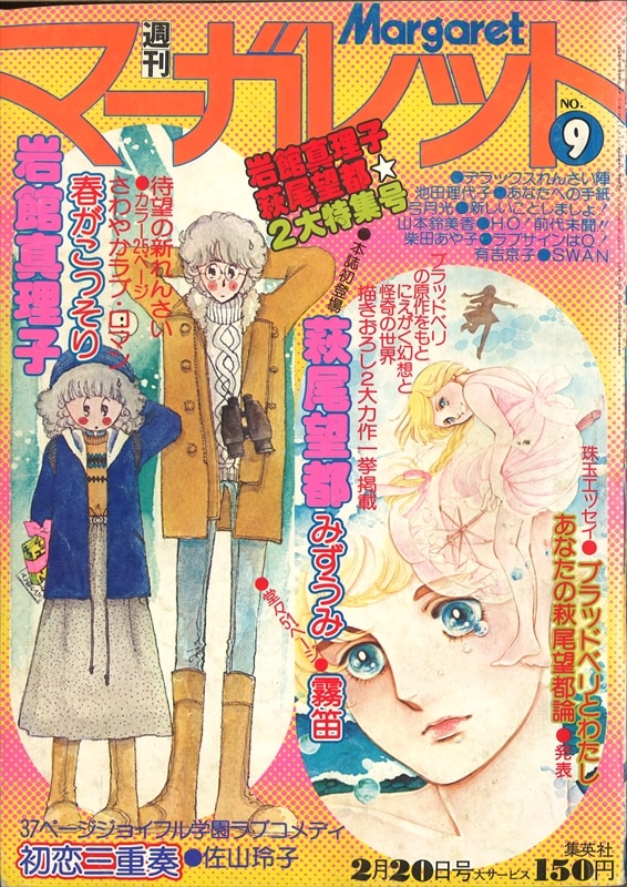 週刊 マーガレット 68年69年70年 16冊まとめ売り+mgl.ma